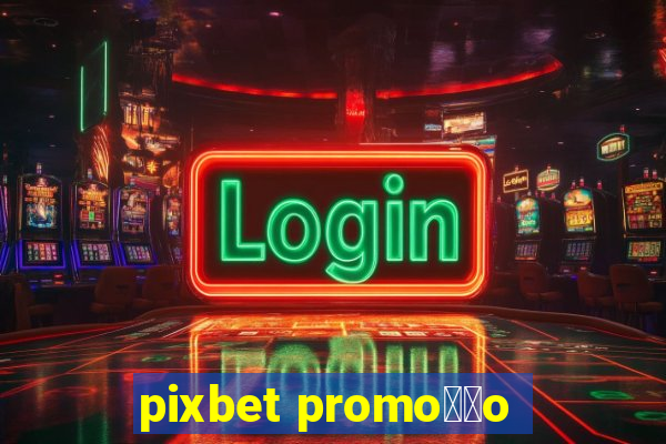 pixbet promo莽茫o