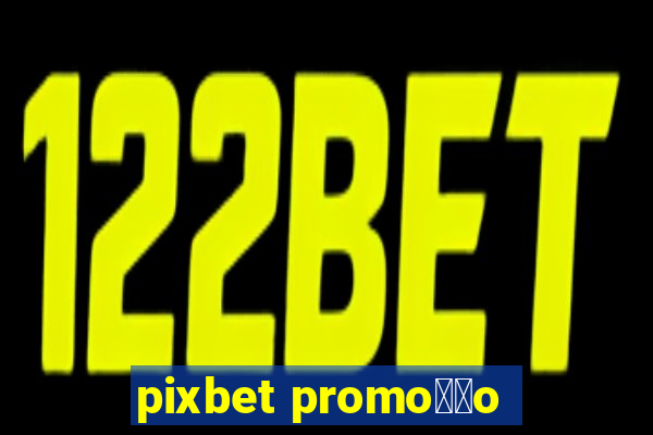 pixbet promo莽茫o