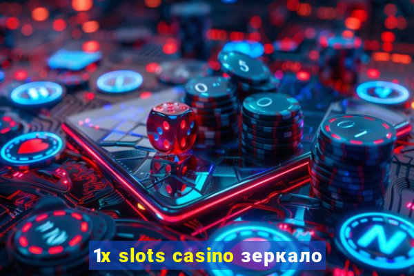 1x slots casino зеркало