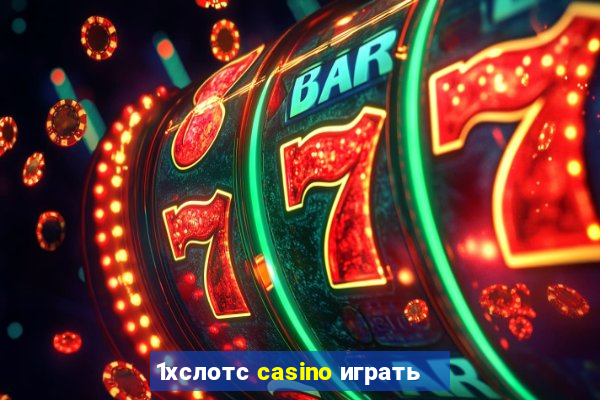 1хслотс casino играть