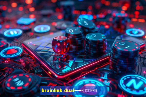 brainlink dual——双通道脑波检测