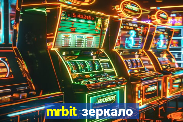 mrbit зеркало