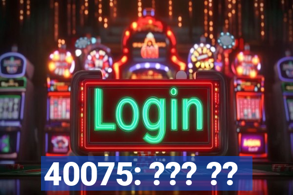 40075: ??? ??