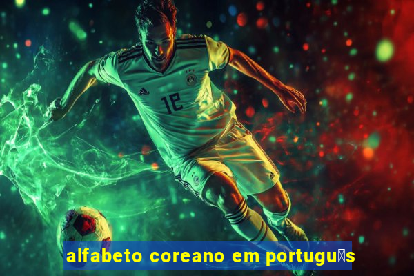 alfabeto coreano em portugu锚s